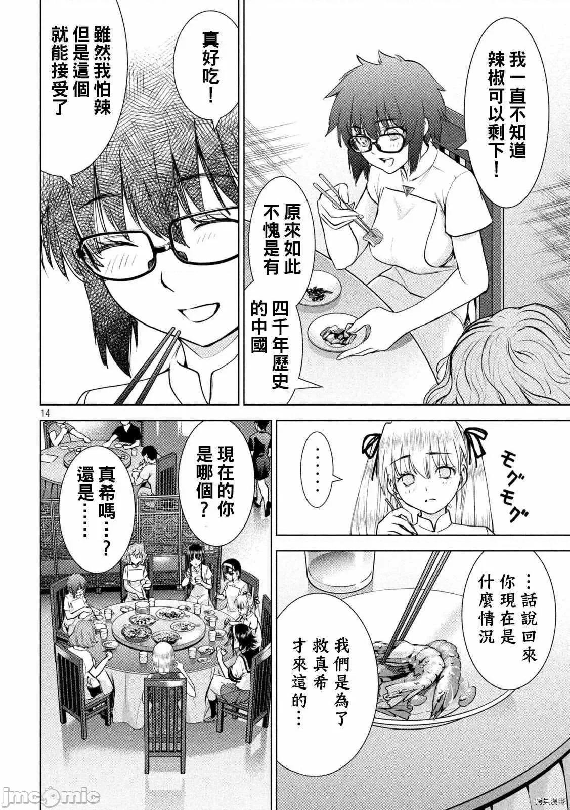 被恶魔附身的少女 邪灵附体212 第199话.zip 第14页