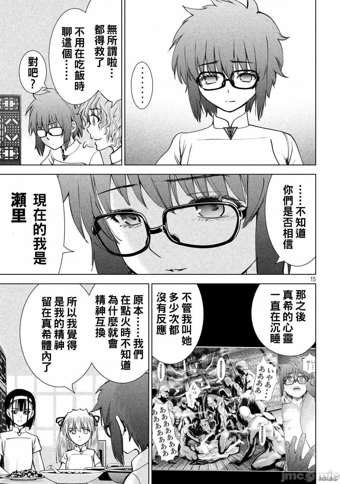 被恶魔附身的少女 邪灵附体212 第199话.zip 第15页