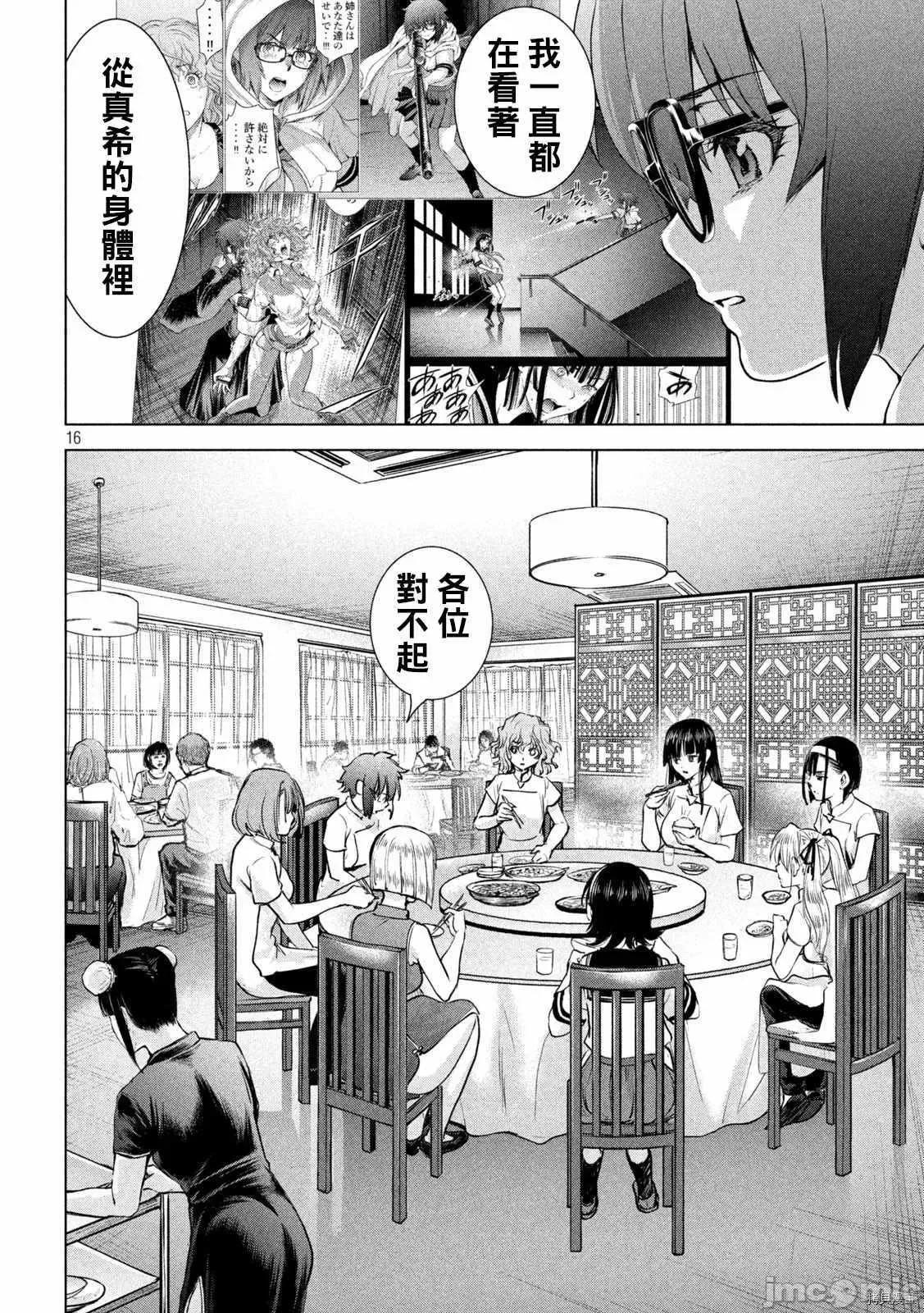 被恶魔附身的少女 邪灵附体212 第199话.zip 第16页