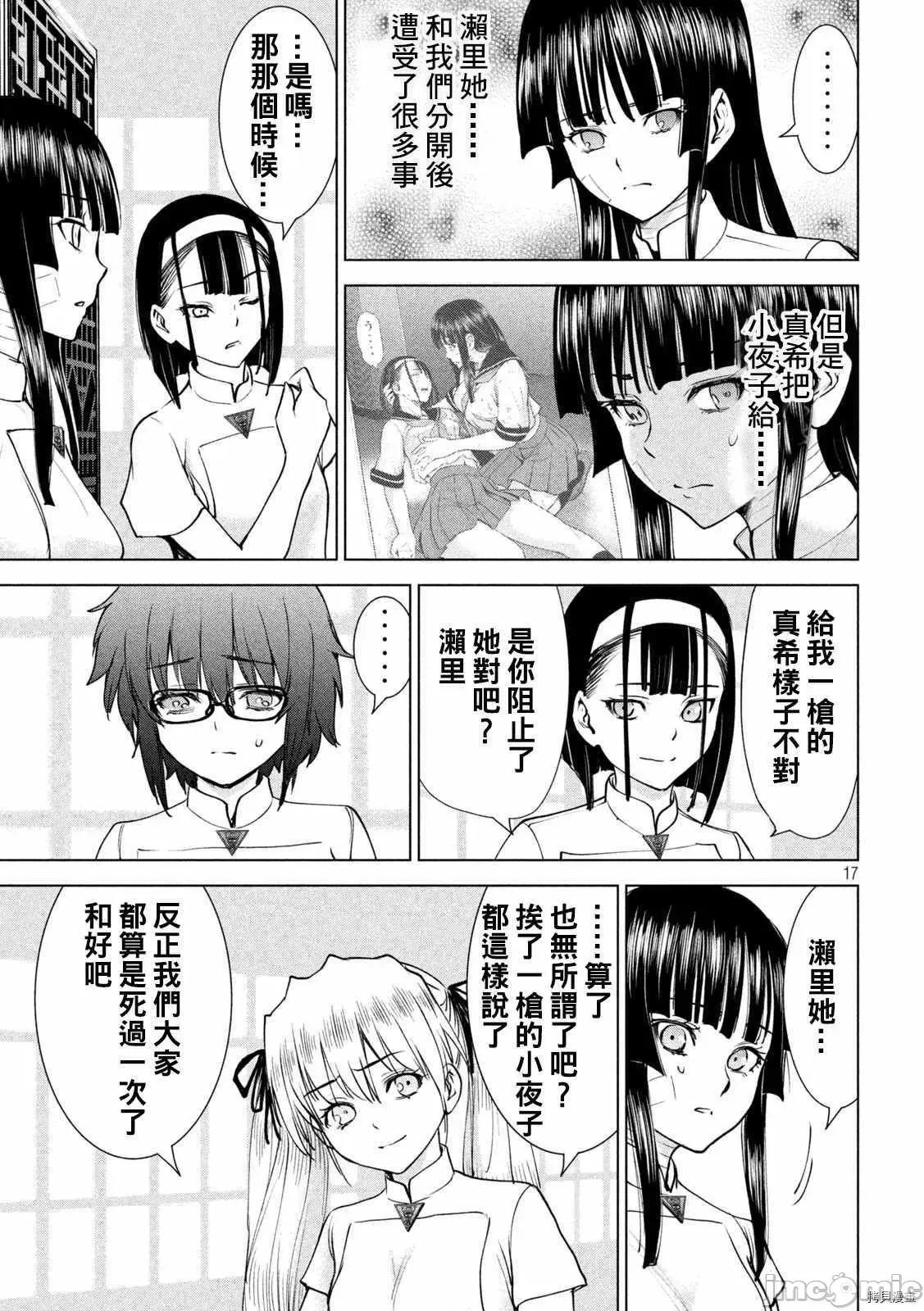 被恶魔附身的少女 邪灵附体212 第199话.zip 第17页