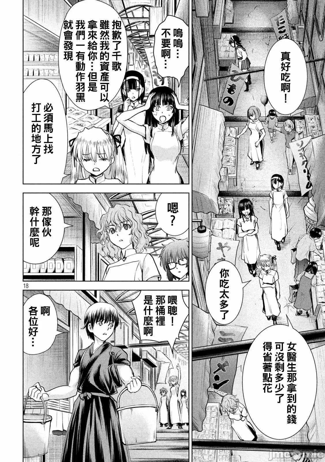 被恶魔附身的少女 邪灵附体212 第199话.zip 第18页