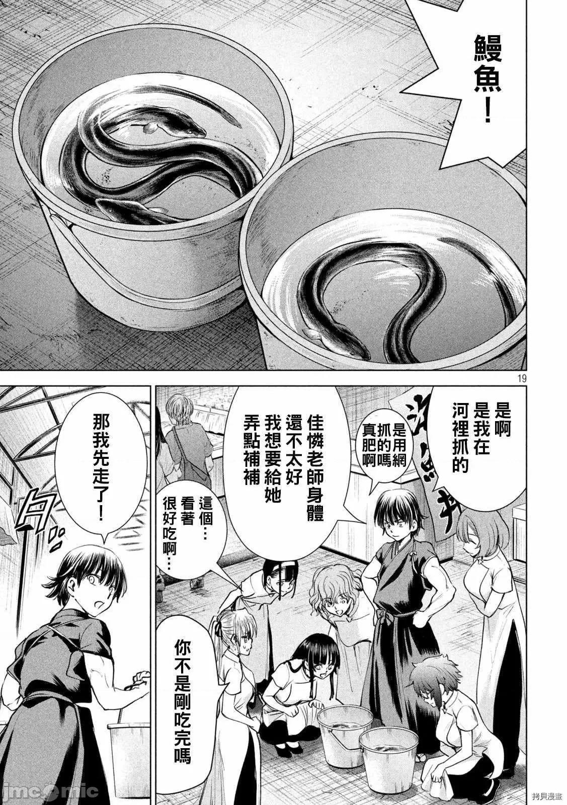 被恶魔附身的少女 邪灵附体212 第199话.zip 第19页