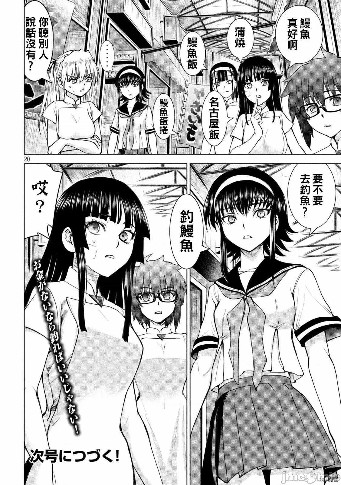 被恶魔附身的少女 邪灵附体212 第199话.zip 第20页