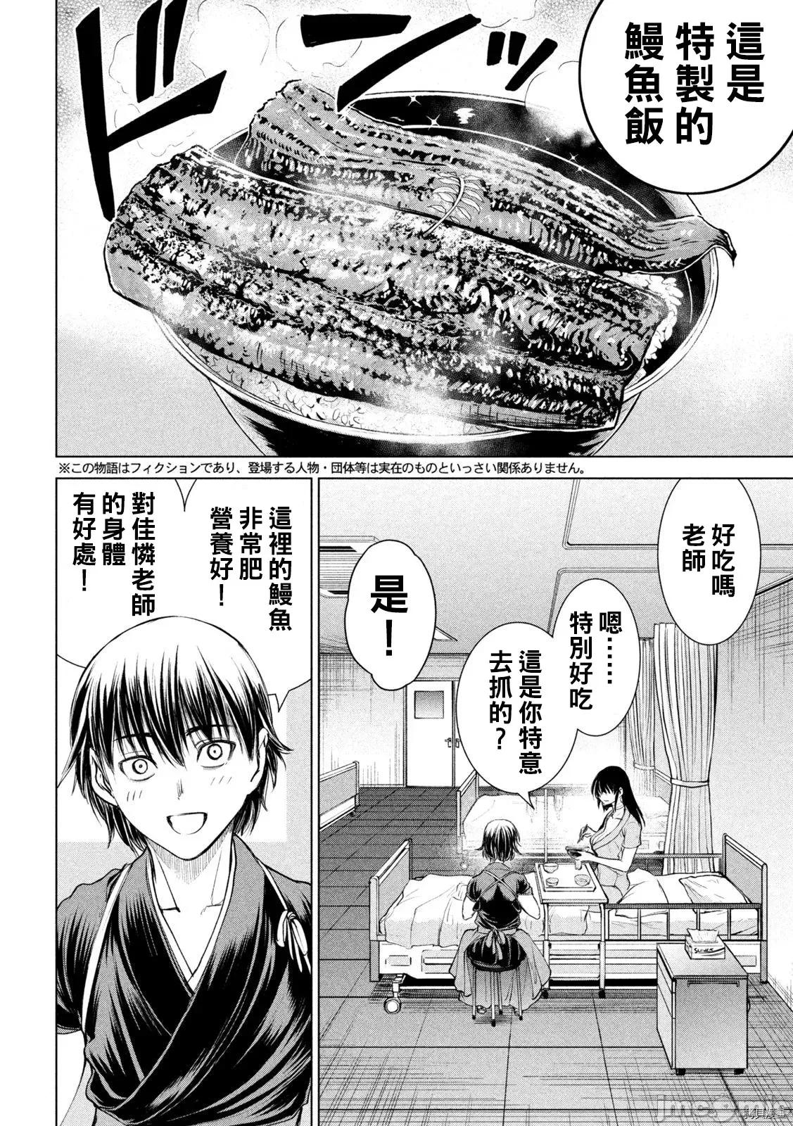 被恶魔附身的少女 邪灵附体213 第200话.zip 第2页