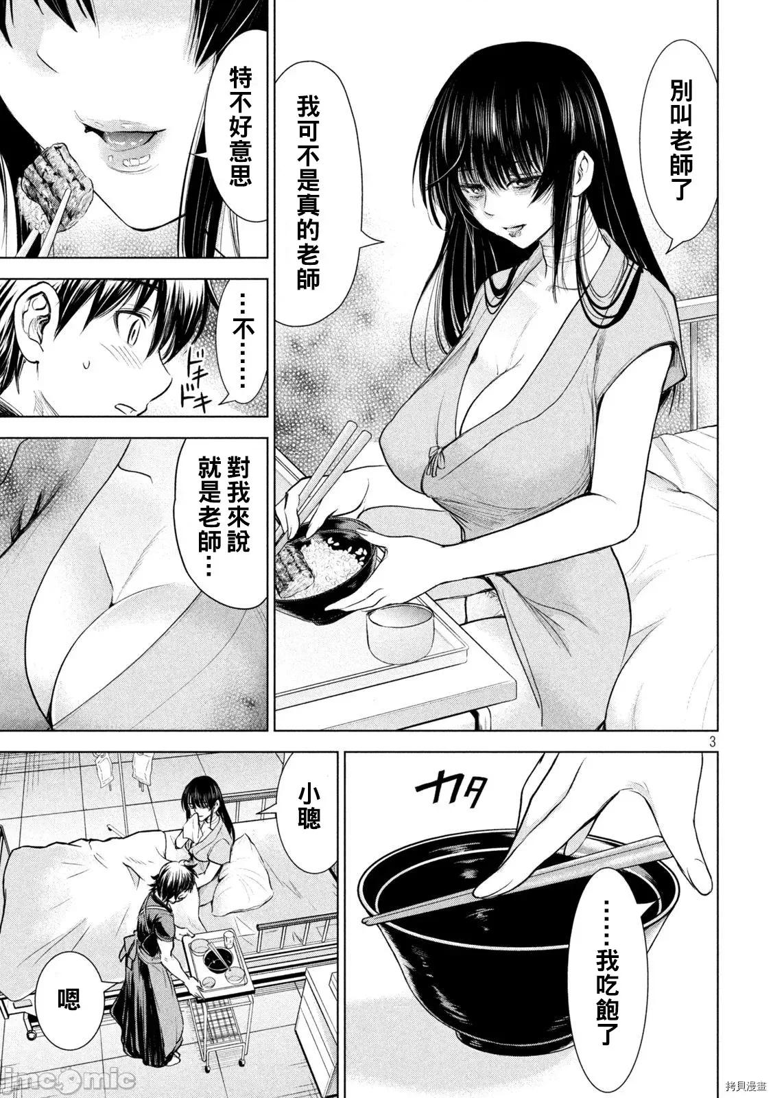 被恶魔附身的少女 邪灵附体213 第200话.zip 第3页