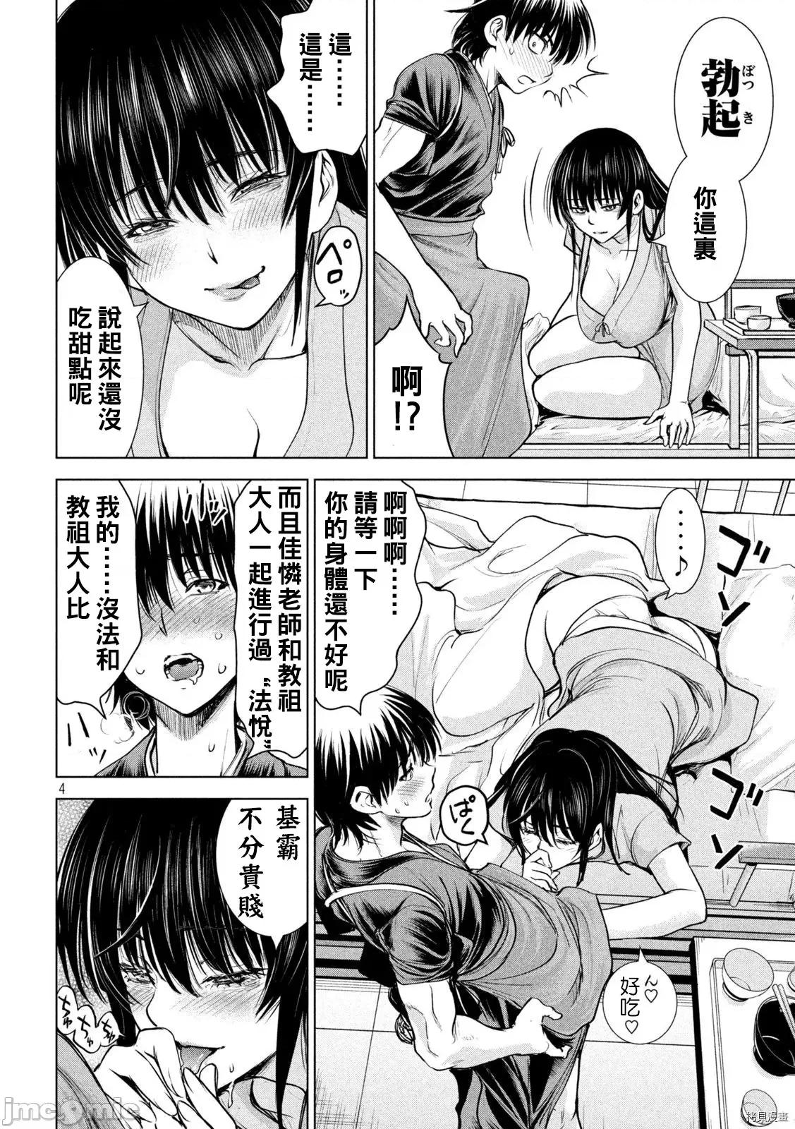 被恶魔附身的少女 邪灵附体213 第200话.zip 第4页