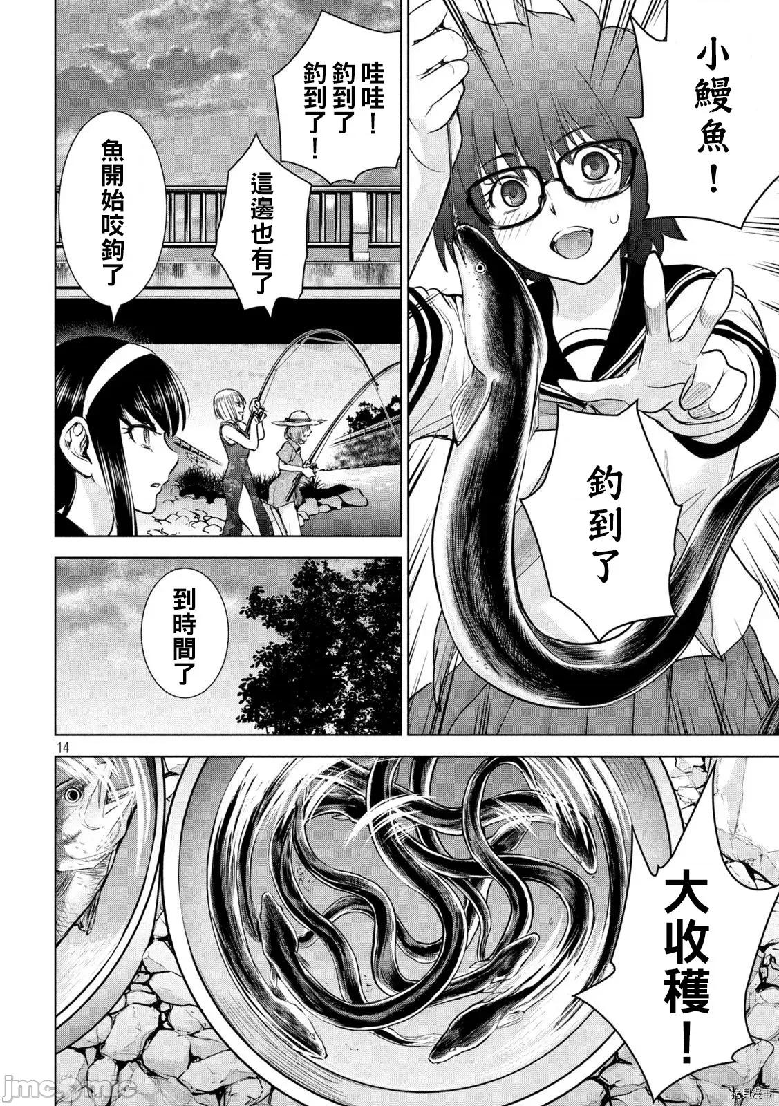 被恶魔附身的少女 邪灵附体213 第200话.zip 第13页