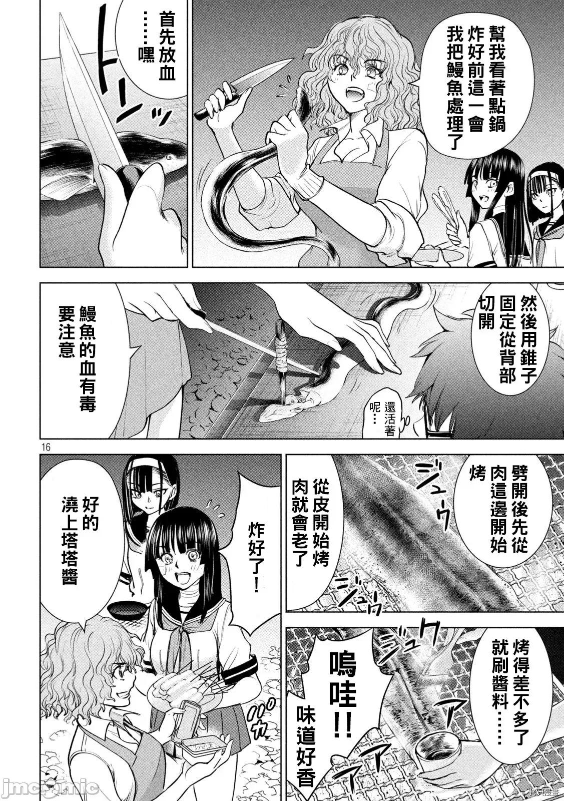 被恶魔附身的少女 邪灵附体213 第200话.zip 第15页