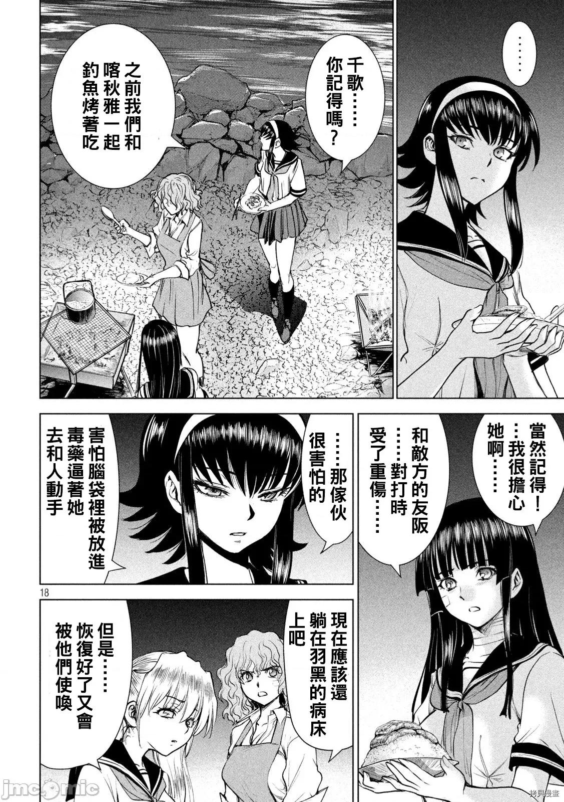 被恶魔附身的少女 邪灵附体213 第200话.zip 第17页