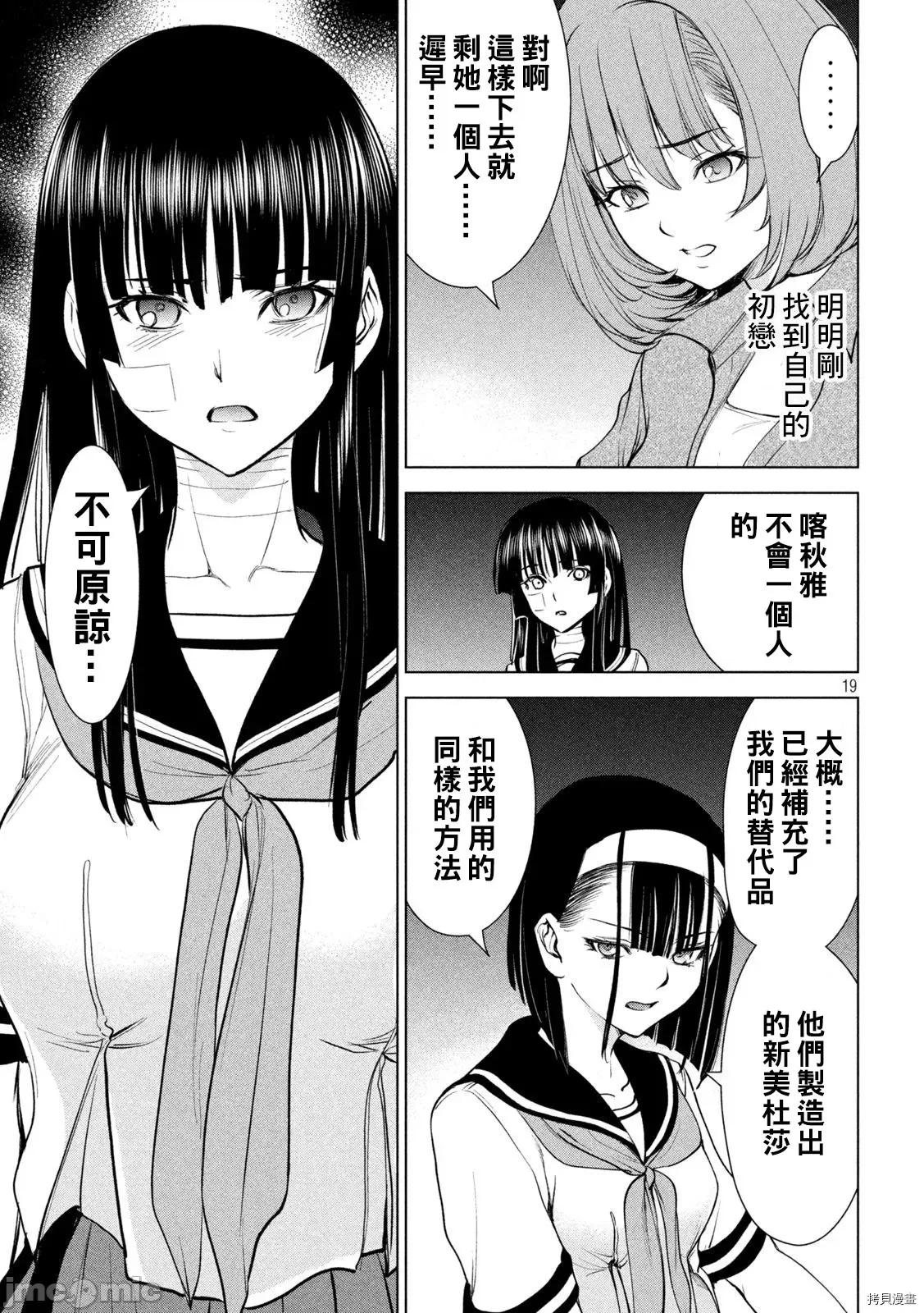 被恶魔附身的少女 邪灵附体213 第200话.zip 第18页