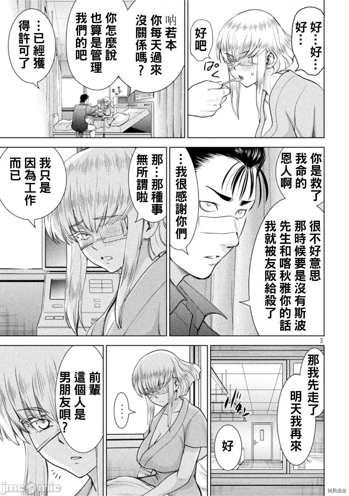 被恶魔附身的少女 邪灵附体214 第201话.zip 第3页