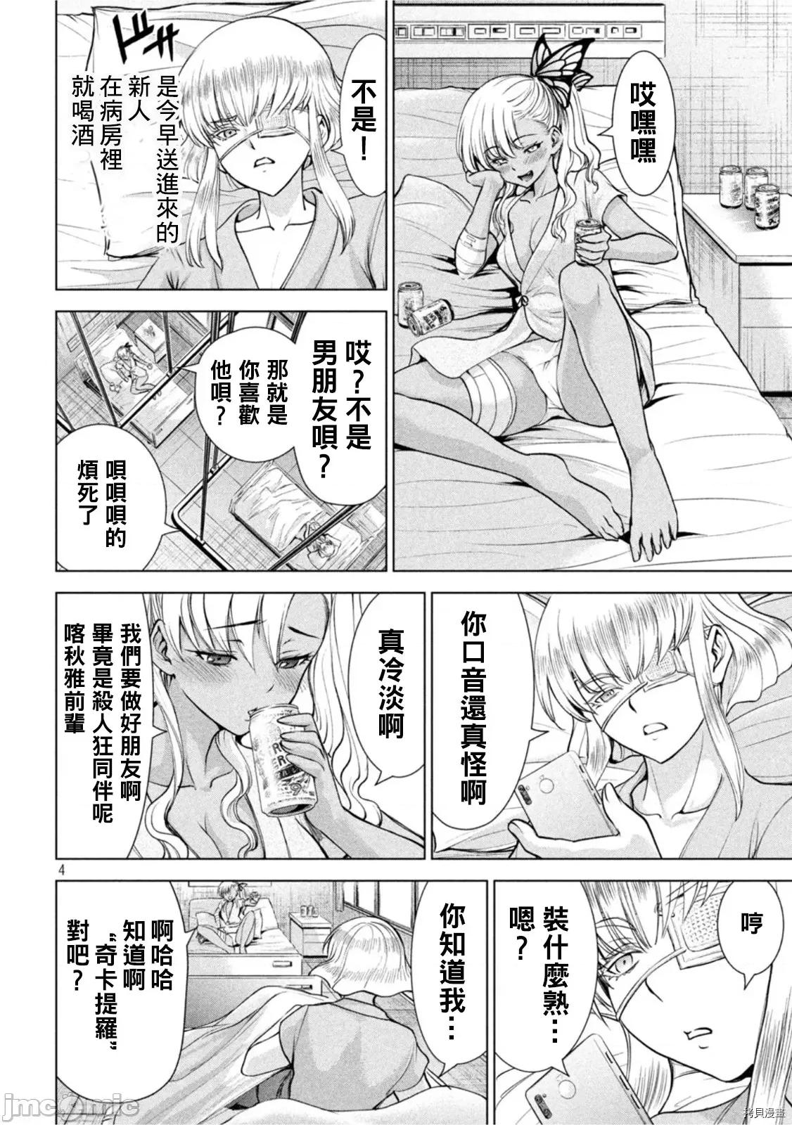被恶魔附身的少女 邪灵附体214 第201话.zip 第4页