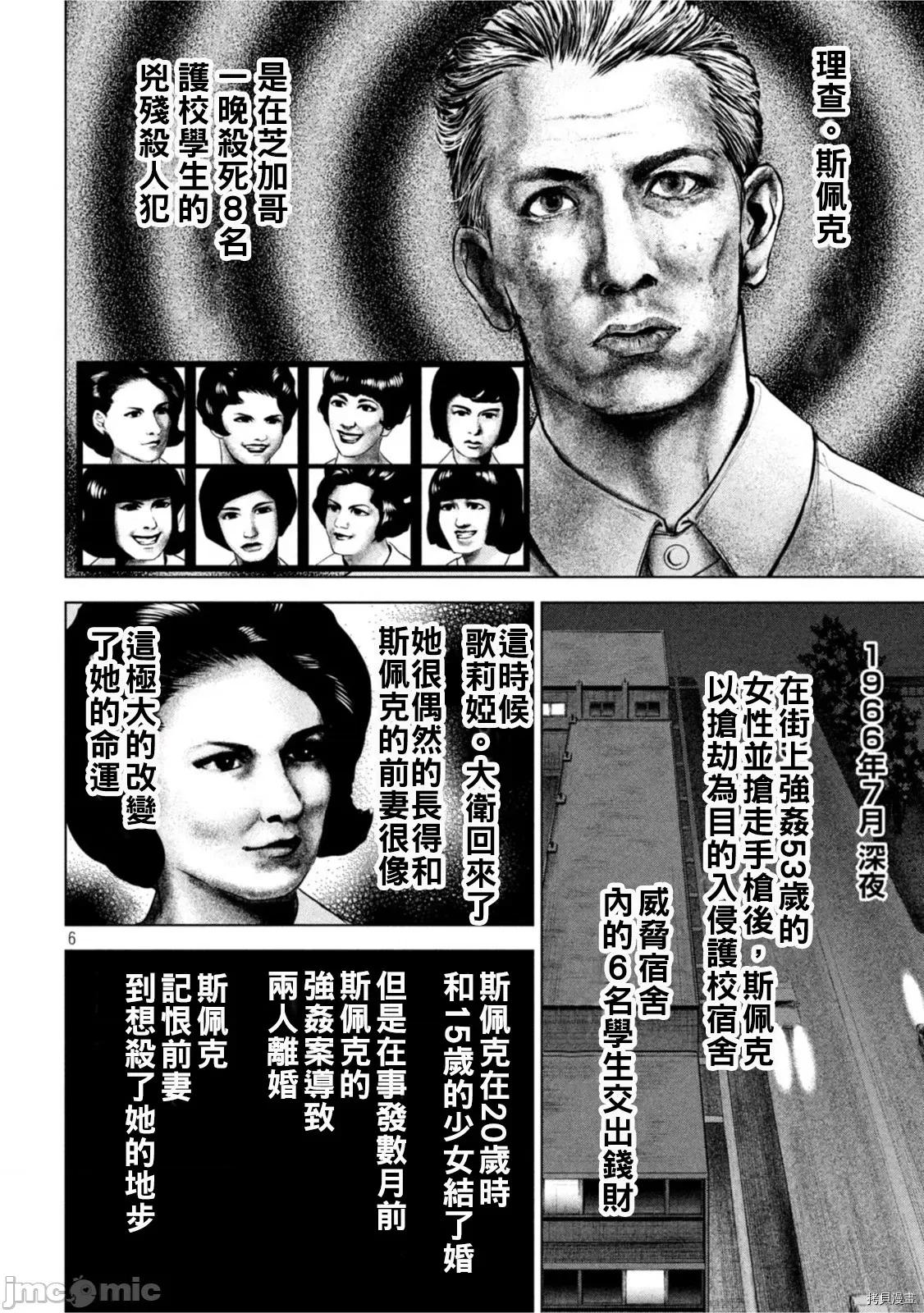 被恶魔附身的少女 邪灵附体214 第201话.zip 第6页