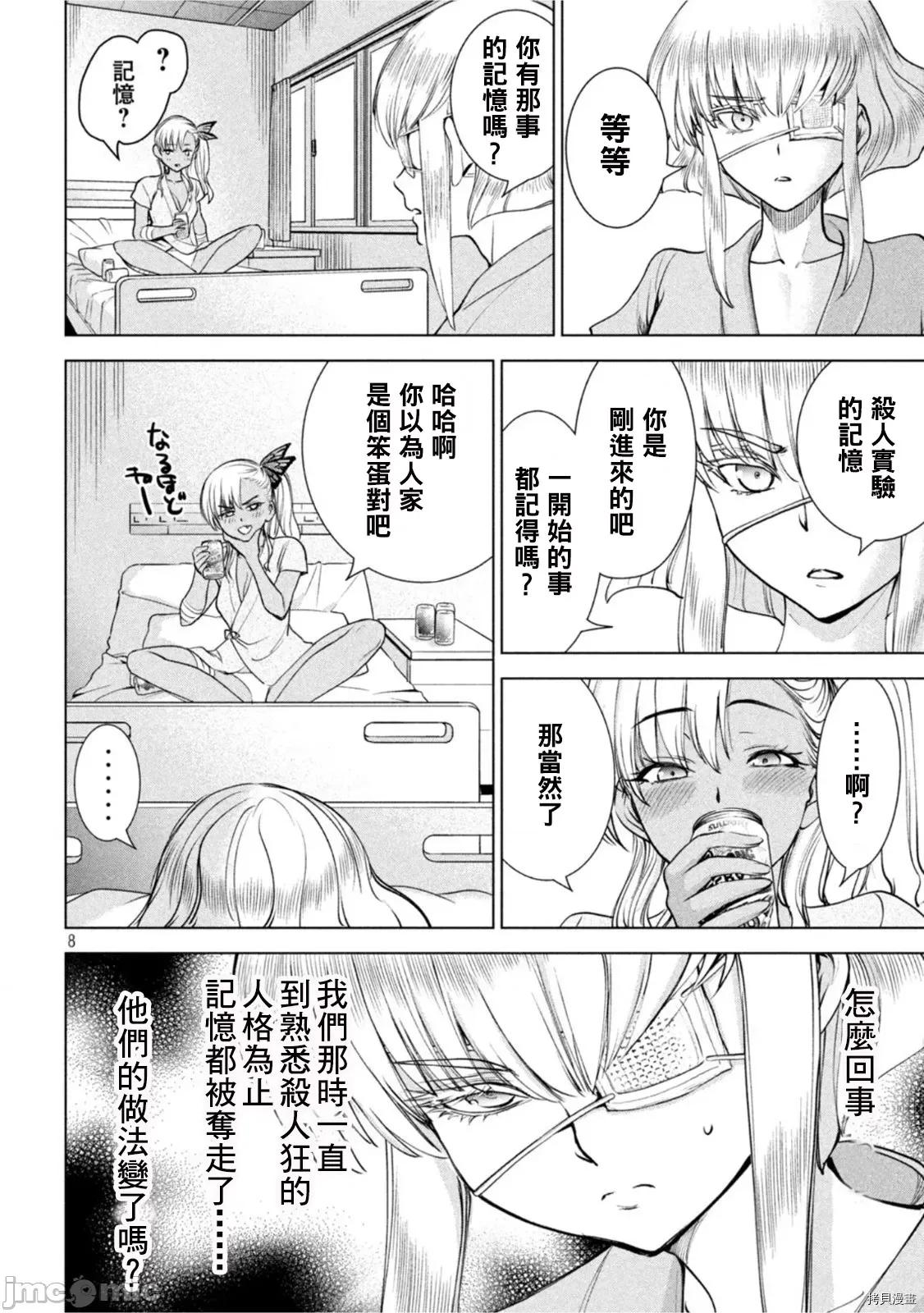 被恶魔附身的少女 邪灵附体214 第201话.zip 第8页