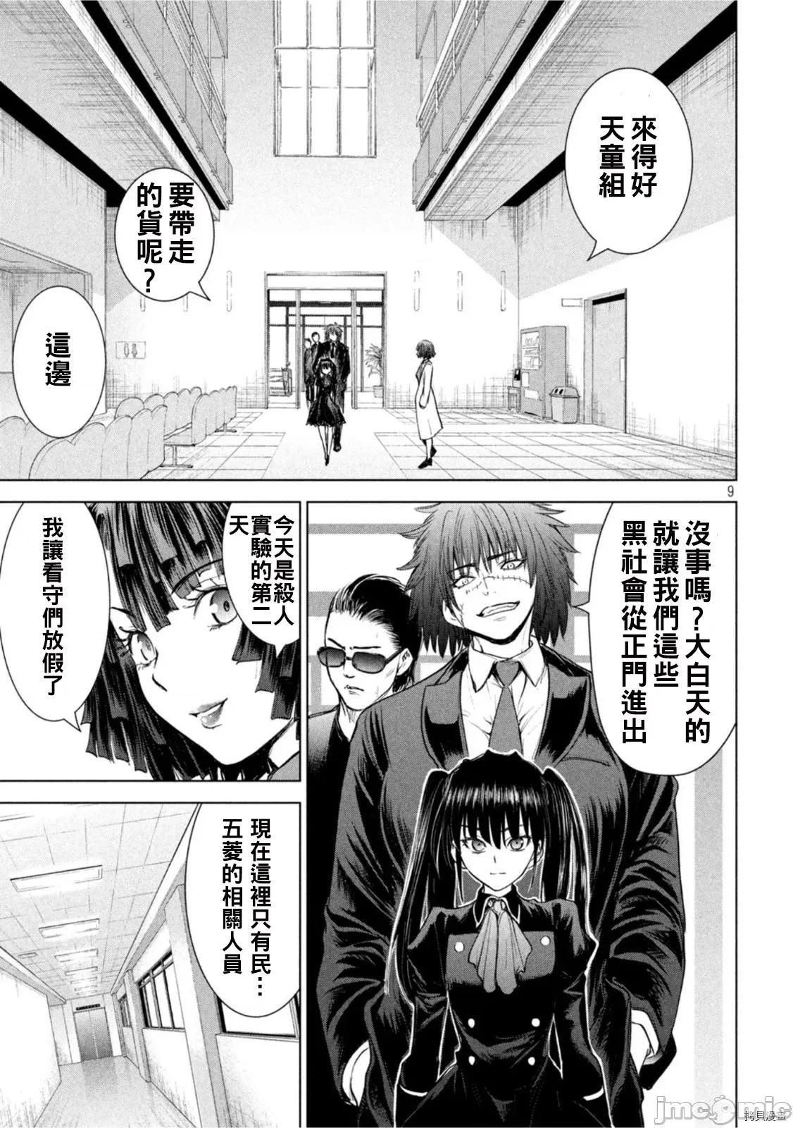 被恶魔附身的少女 邪灵附体214 第201话.zip 第9页