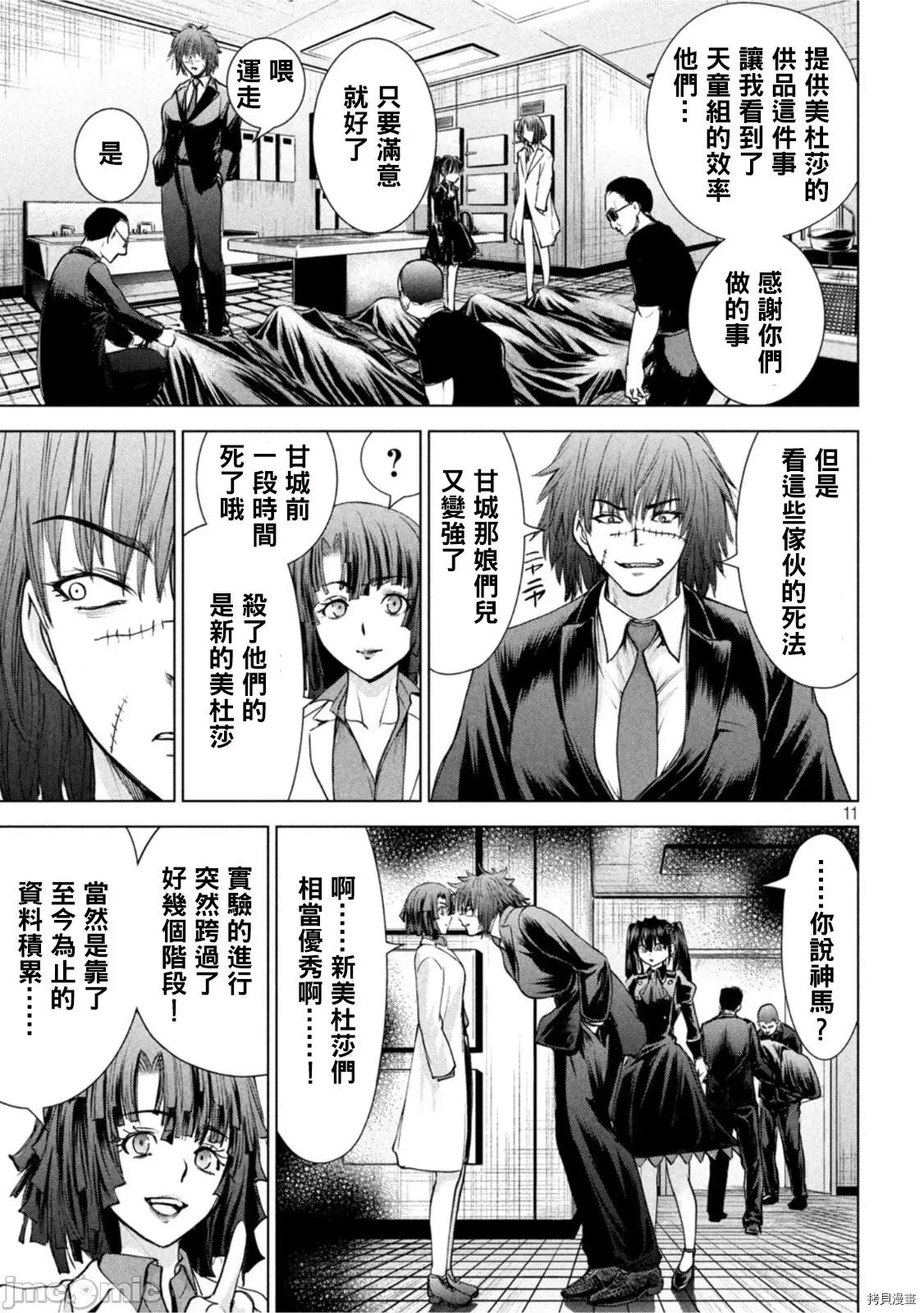 被恶魔附身的少女 邪灵附体214 第201话.zip 第11页