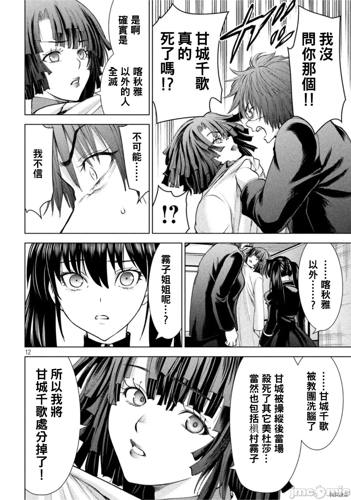 被恶魔附身的少女 邪灵附体214 第201话.zip 第12页