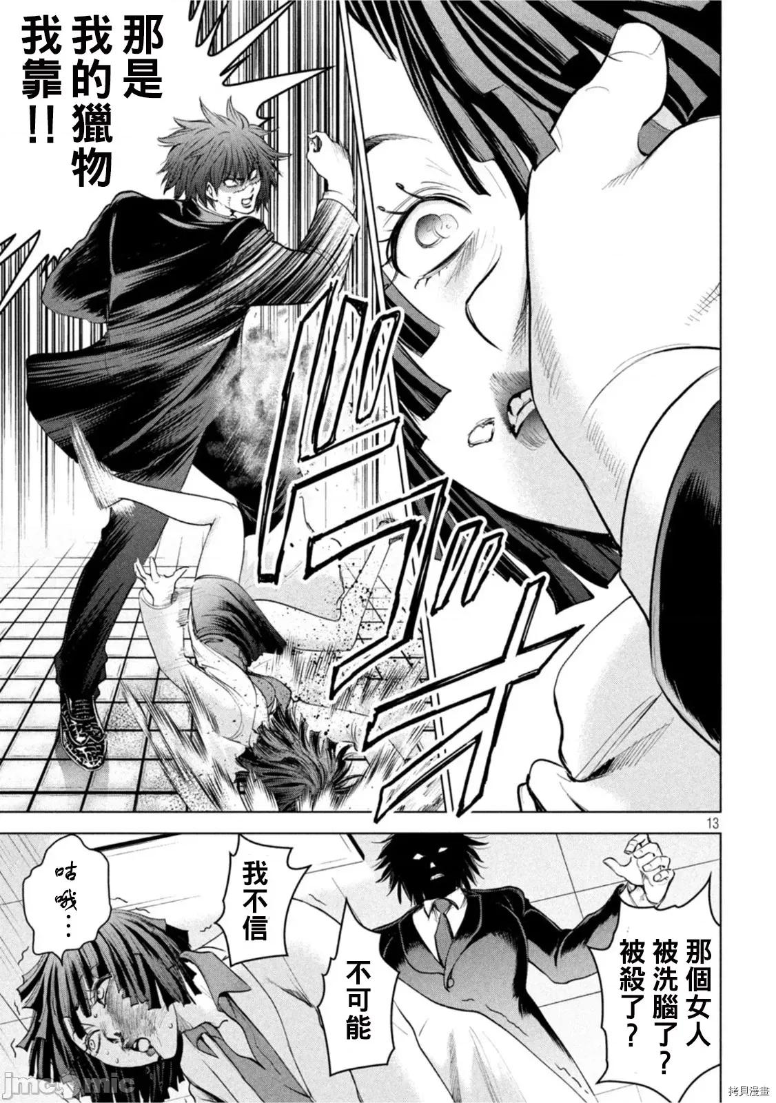 被恶魔附身的少女 邪灵附体214 第201话.zip 第13页