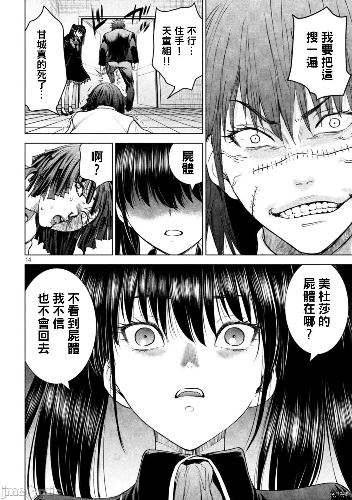 被恶魔附身的少女 邪灵附体214 第201话.zip 第14页