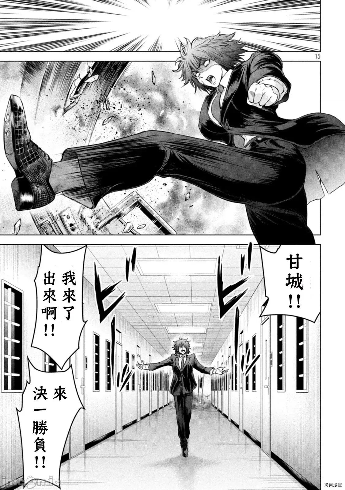 被恶魔附身的少女 邪灵附体214 第201话.zip 第15页