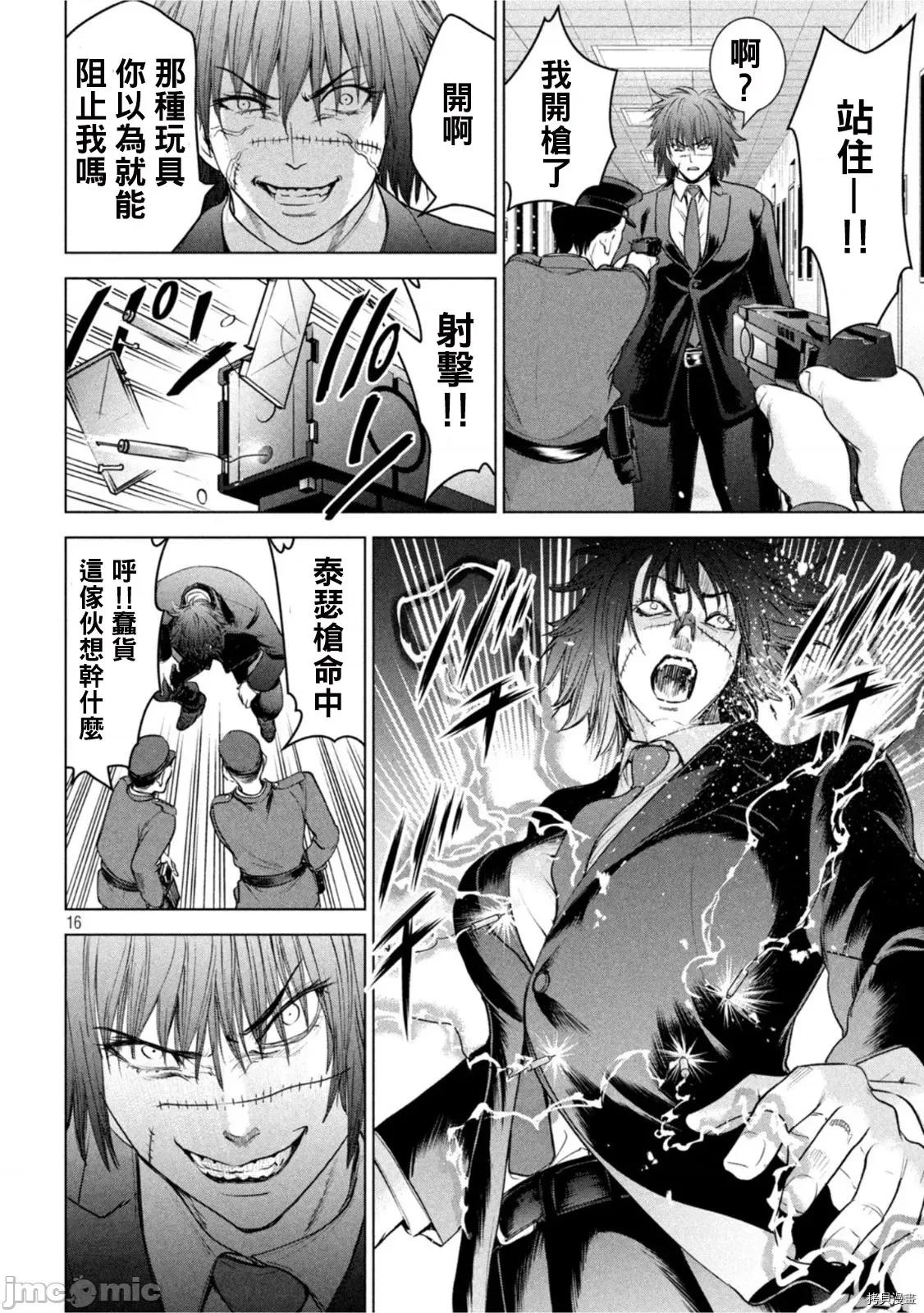 被恶魔附身的少女 邪灵附体214 第201话.zip 第16页