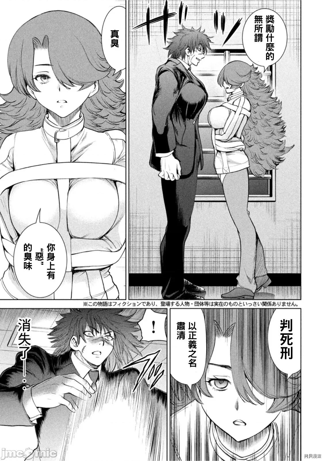 被恶魔附身的少女 邪灵附体215 第202话.zip 第4页