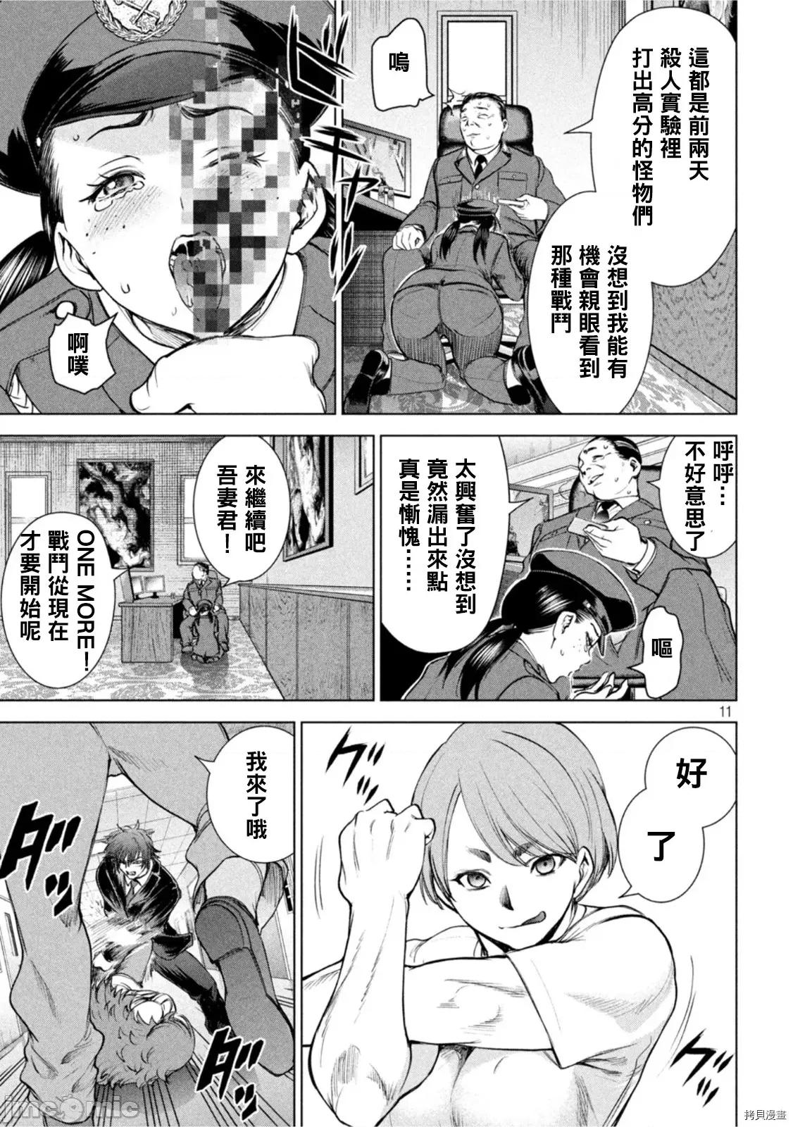 被恶魔附身的少女 邪灵附体215 第202话.zip 第10页