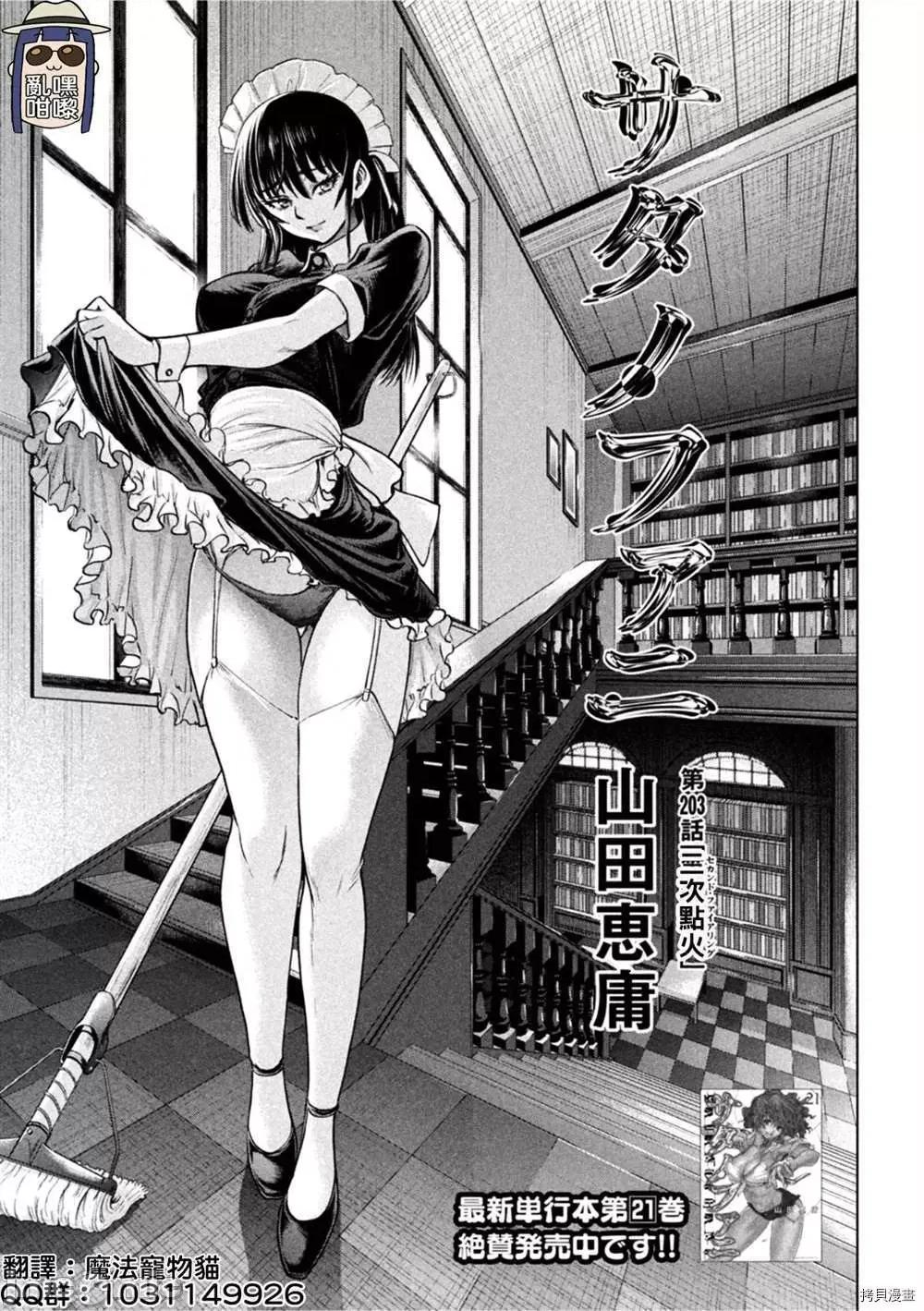 被恶魔附身的少女 邪灵附体216 第203话.zip 第1页