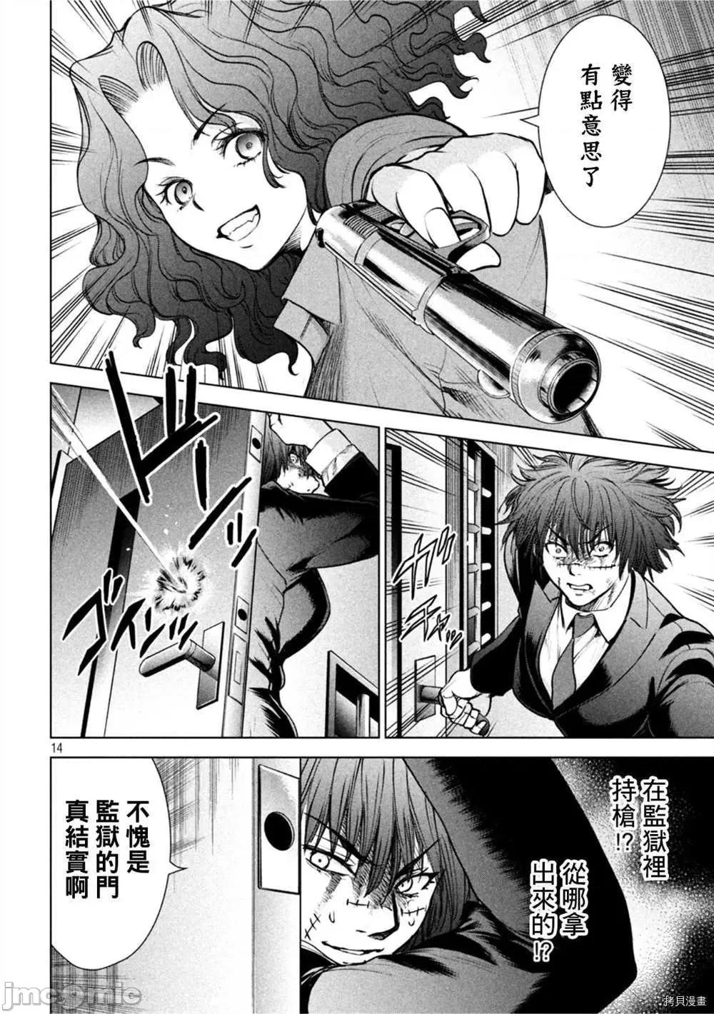 被恶魔附身的少女 邪灵附体216 第203话.zip 第13页