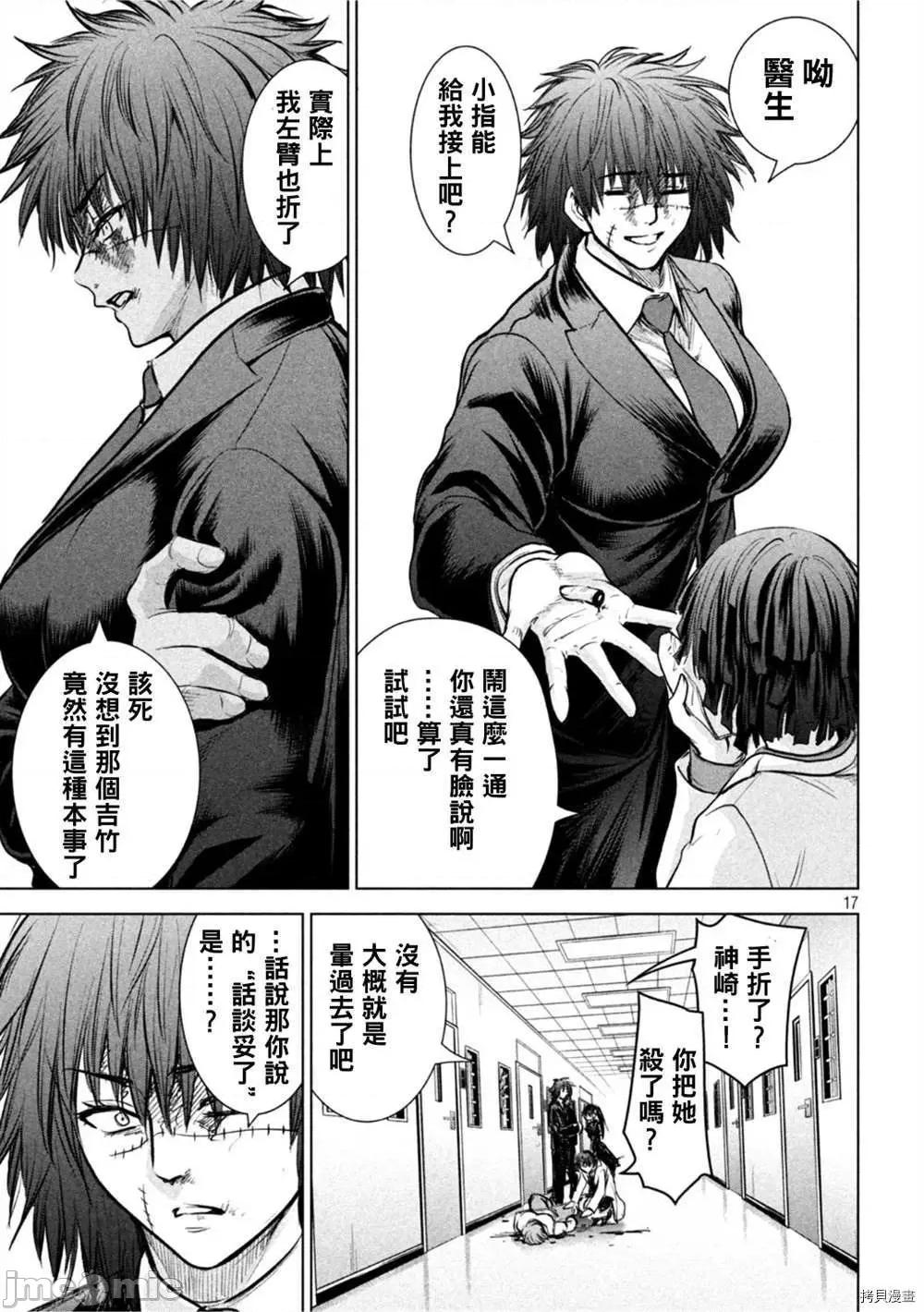 被恶魔附身的少女 邪灵附体216 第203话.zip 第16页