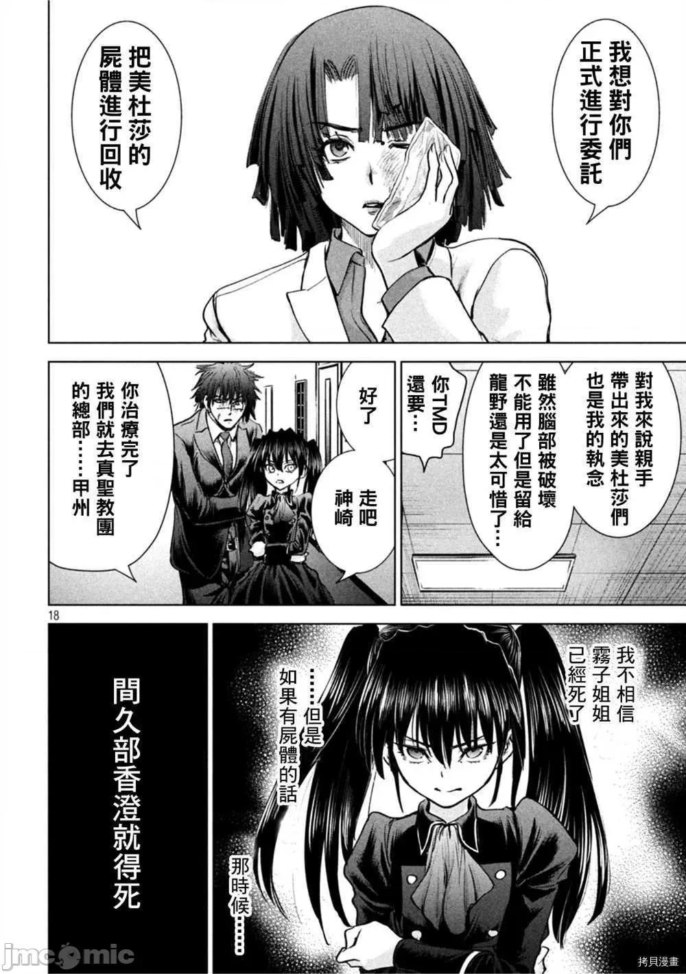 被恶魔附身的少女 邪灵附体216 第203话.zip 第17页