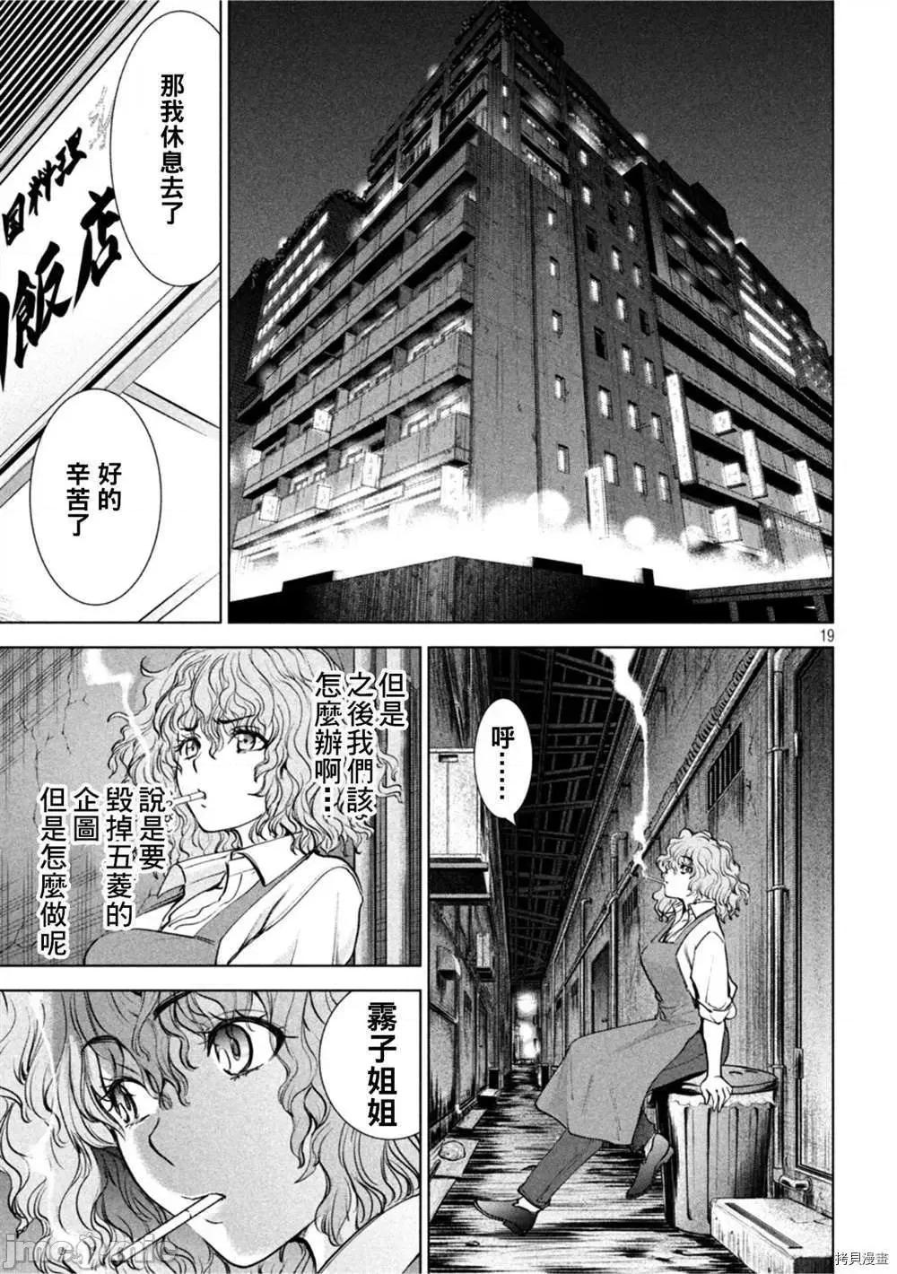 被恶魔附身的少女 邪灵附体216 第203话.zip 第18页