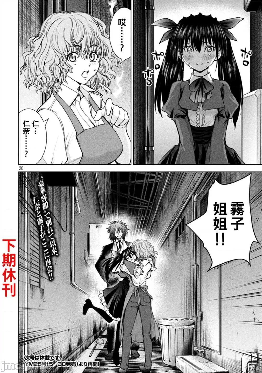被恶魔附身的少女 邪灵附体216 第203话.zip 第19页