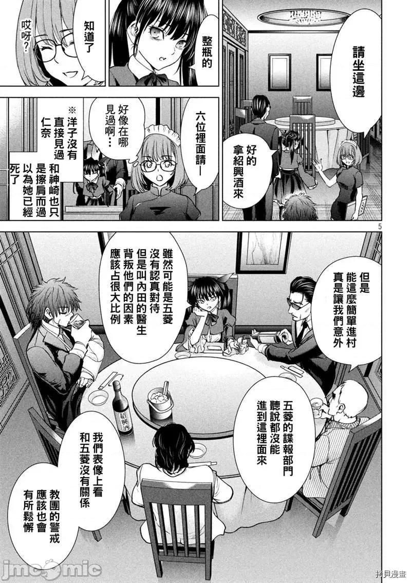 被恶魔附身的少女 邪灵附体 217 204 第5页