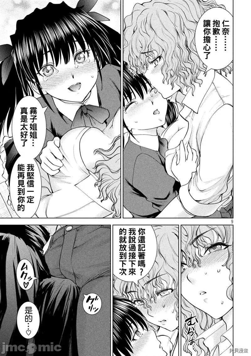 被恶魔附身的少女 邪灵附体 217 204 第9页