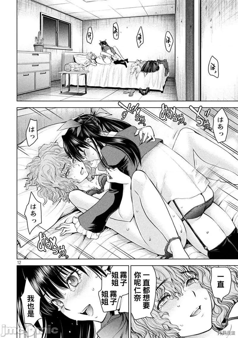 被恶魔附身的少女 邪灵附体 217 204 第12页