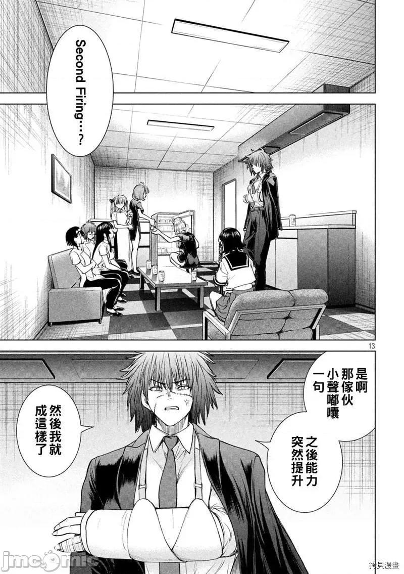 被恶魔附身的少女 邪灵附体 217 204 第13页