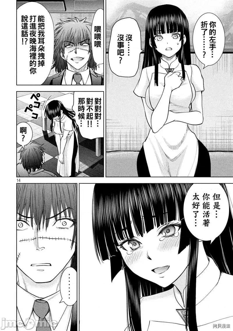 被恶魔附身的少女 邪灵附体 217 204 第14页