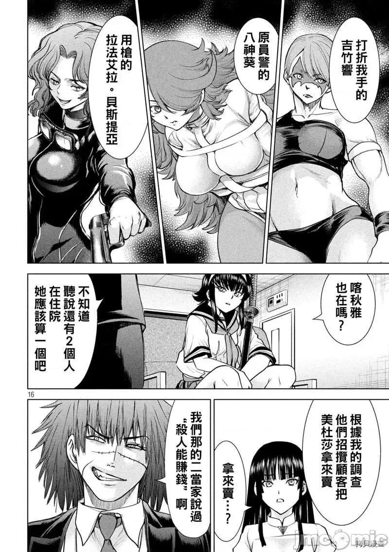 被恶魔附身的少女 邪灵附体 217 204 第16页
