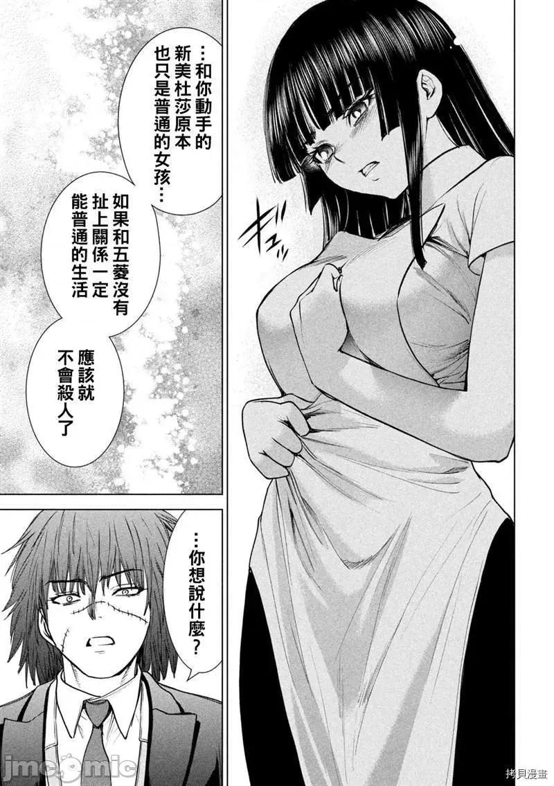 被恶魔附身的少女 邪灵附体 217 204 第17页