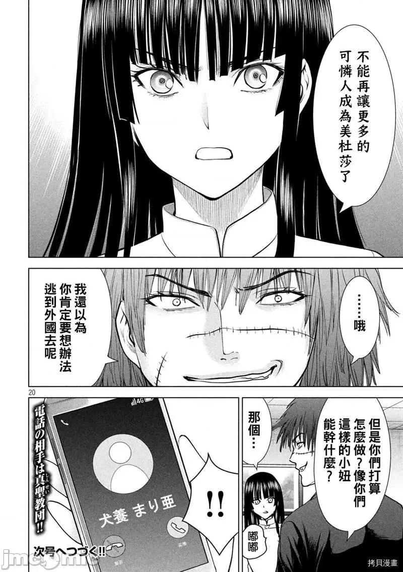 被恶魔附身的少女 邪灵附体 217 204 第19页