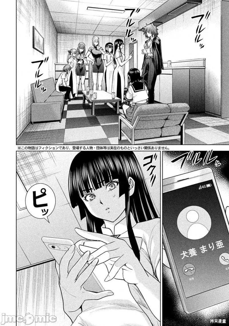 被恶魔附身的少女 邪灵附体218 第205话.zip 第2页