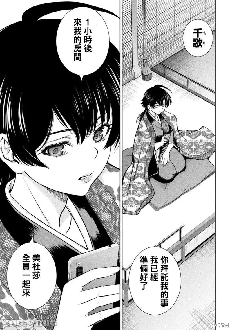 被恶魔附身的少女 邪灵附体218 第205话.zip 第3页