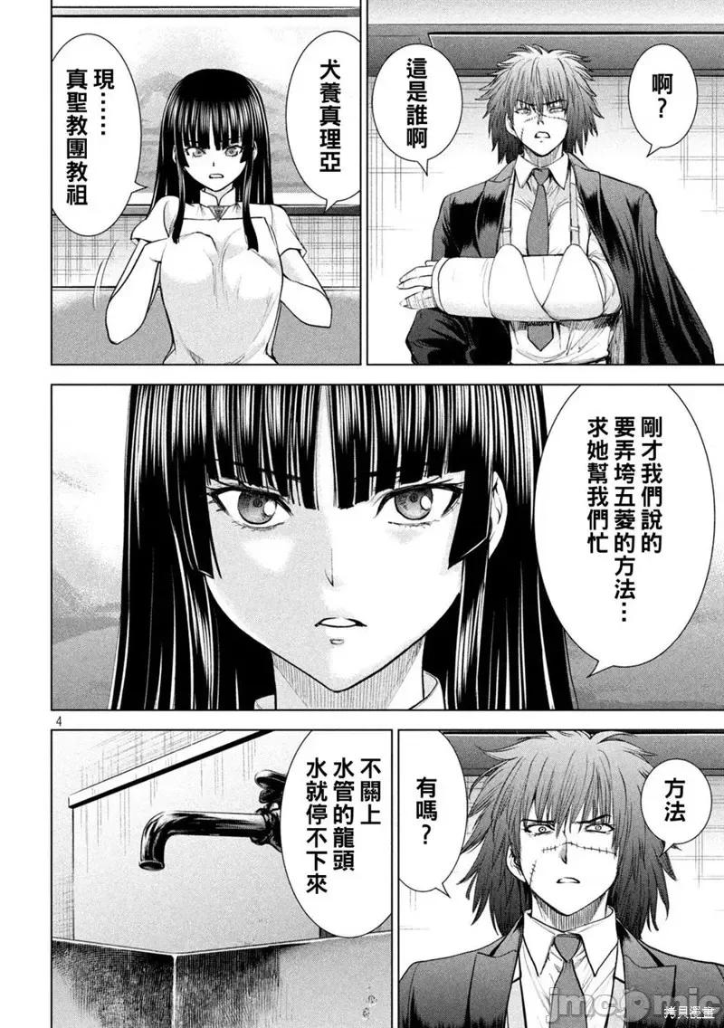 被恶魔附身的少女 邪灵附体218 第205话.zip 第4页