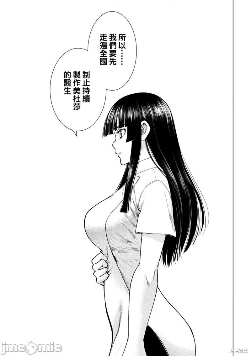 被恶魔附身的少女 邪灵附体218 第205话.zip 第5页