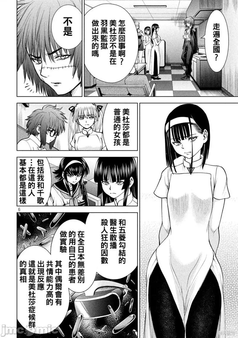 被恶魔附身的少女 邪灵附体218 第205话.zip 第6页