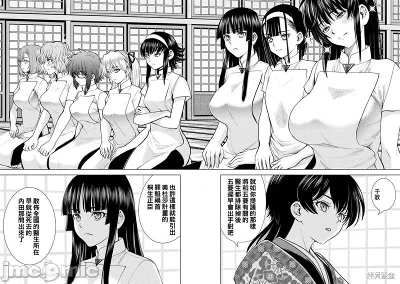 被恶魔附身的少女 邪灵附体218 第205话.zip 第12页