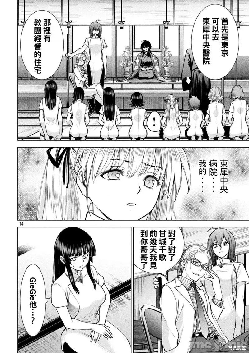 被恶魔附身的少女 邪灵附体218 第205话.zip 第13页