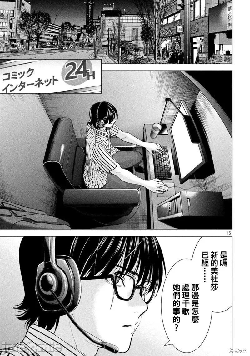 被恶魔附身的少女 邪灵附体218 第205话.zip 第14页