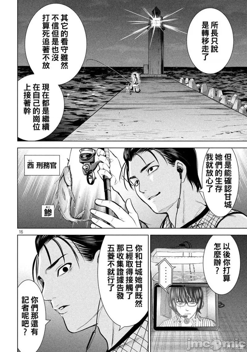 被恶魔附身的少女 邪灵附体218 第205话.zip 第15页